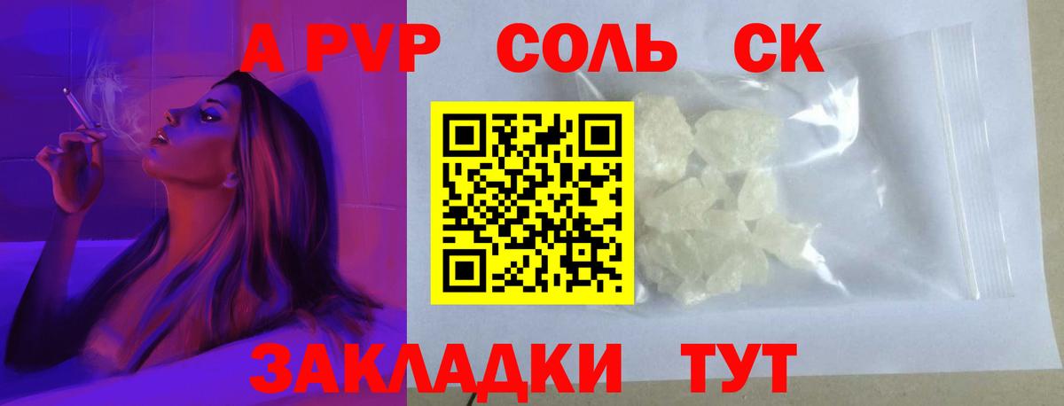 A PVP СК  Alpha-PVP кристаллы  Вход с VPN  наркошоп  Жигулёвск 