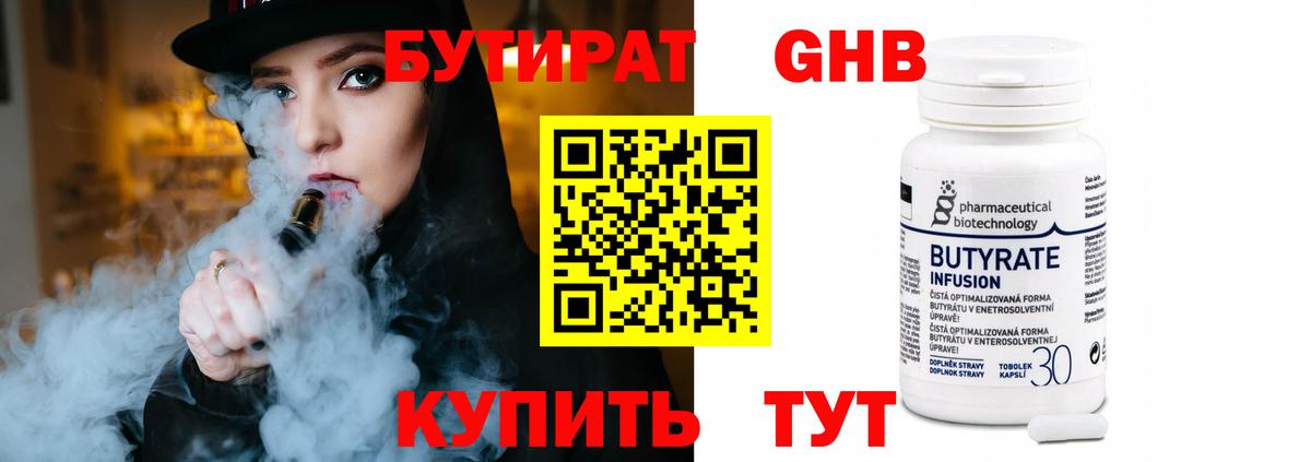 БУТИРАТ  Бутират Butirat  Вход с VPN  Жигулёвск 