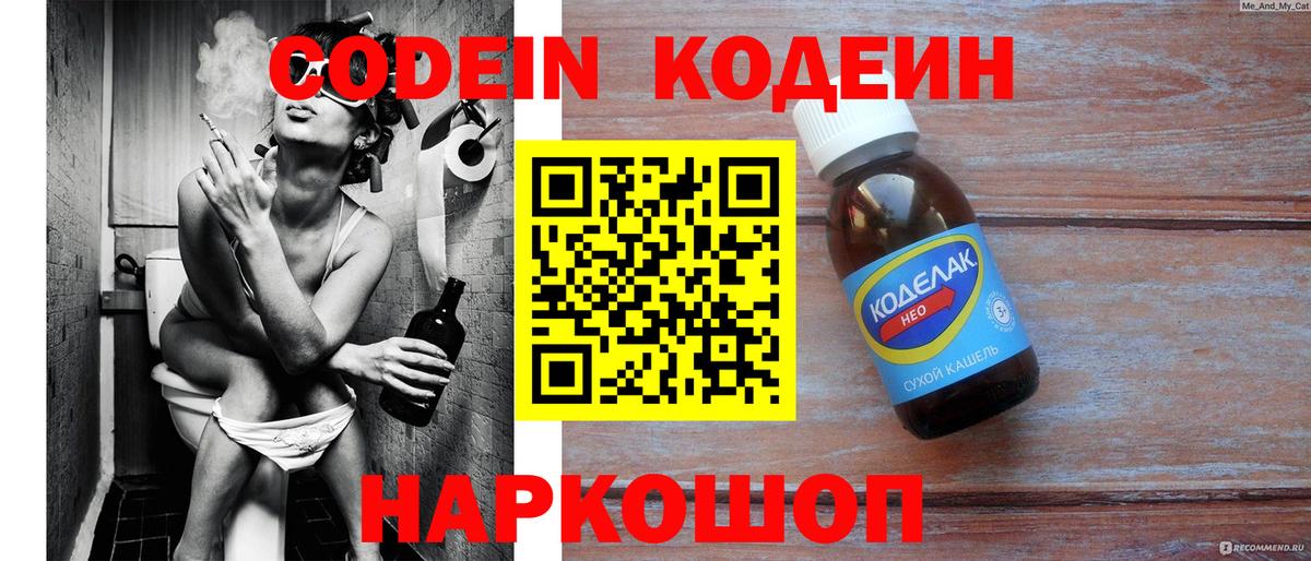 Codein Purple Drank Жигулёвск