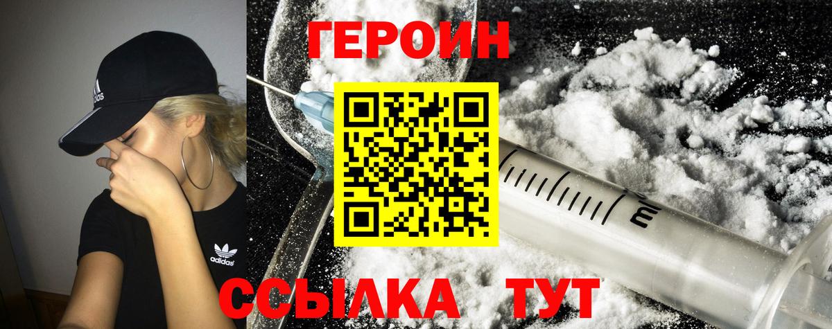Героин хмурый  Вход с VPN  Жигулёвск 