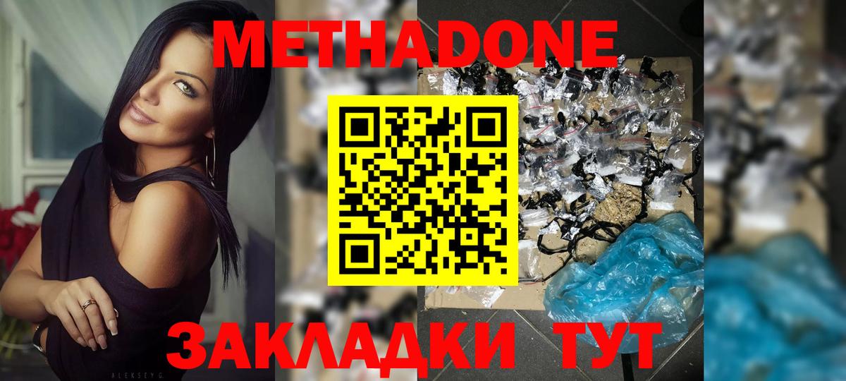 Метадон кристалл Жигулёвск
