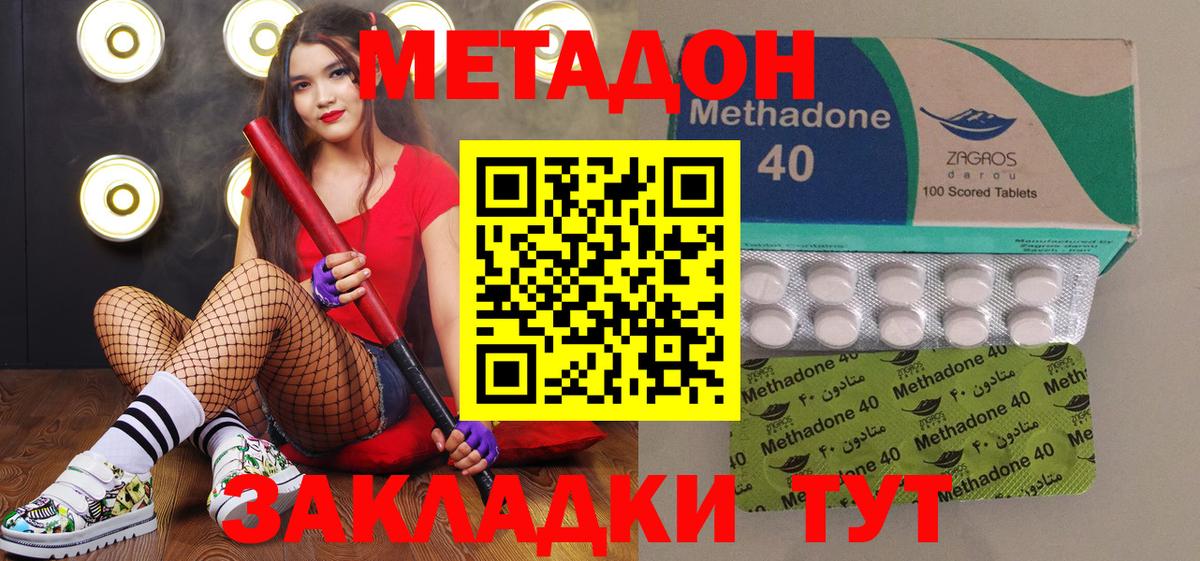 Жигулёвск  МЕТАДОН methadone  Вход с VPN  МЕТАДОН кристалл 
